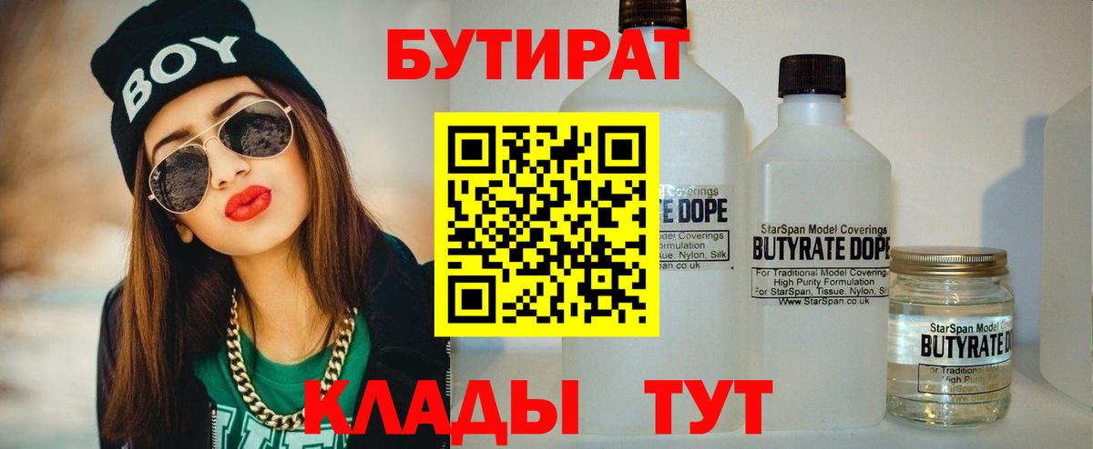 Бутират вода  БУТИРАТ  Серпухов  Вход с VPN 