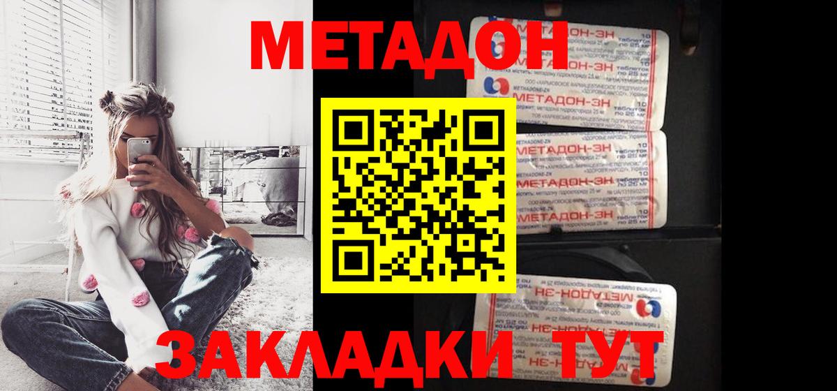 Метадон белоснежный Серпухов