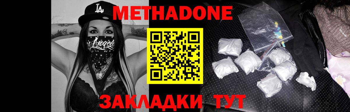 Серпухов  МЕТАДОН VHQ  Метадон белоснежный  Вход с VPN 
